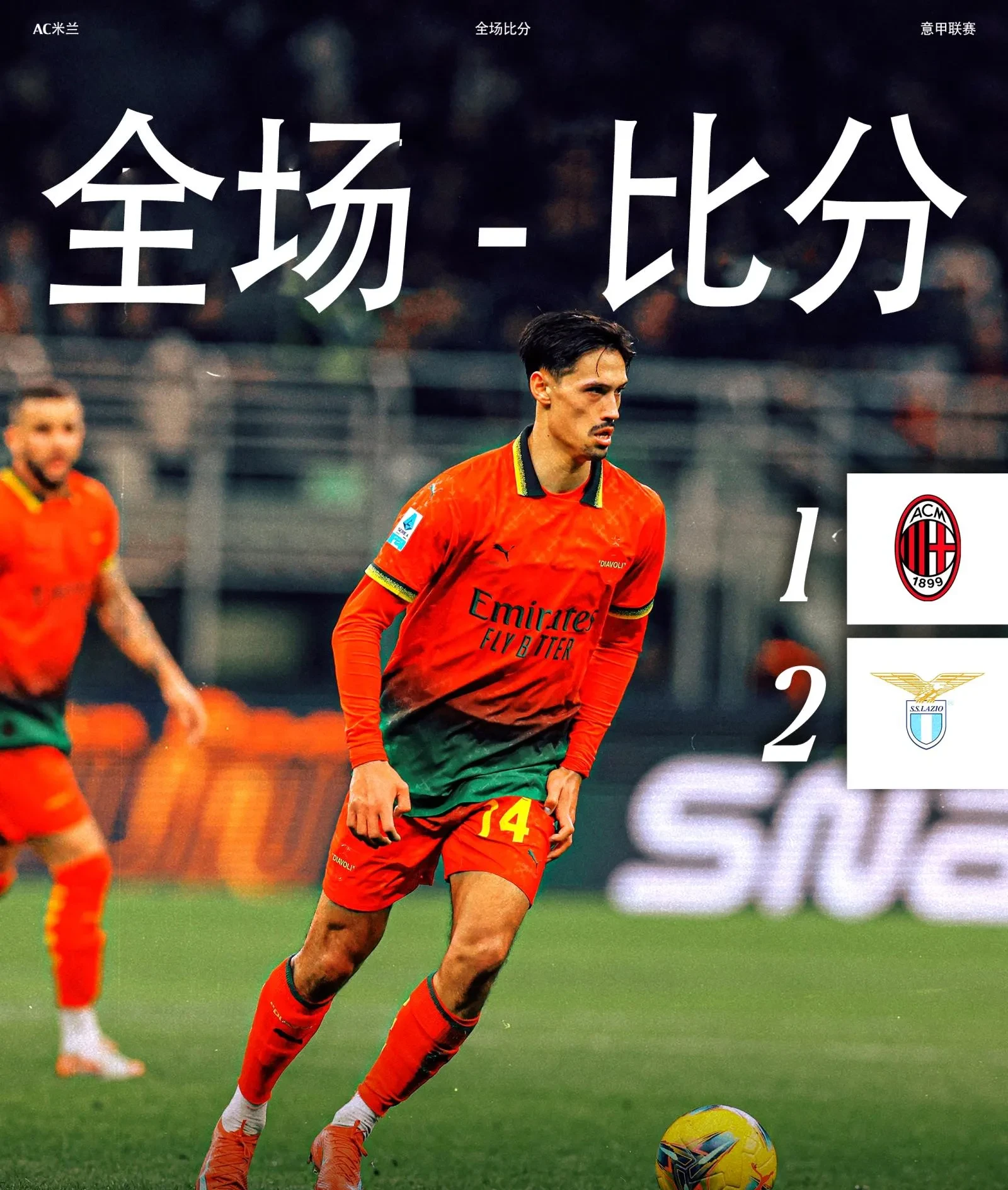 开云体育中国-米兰客场战平圣保罗，出线形势严峻