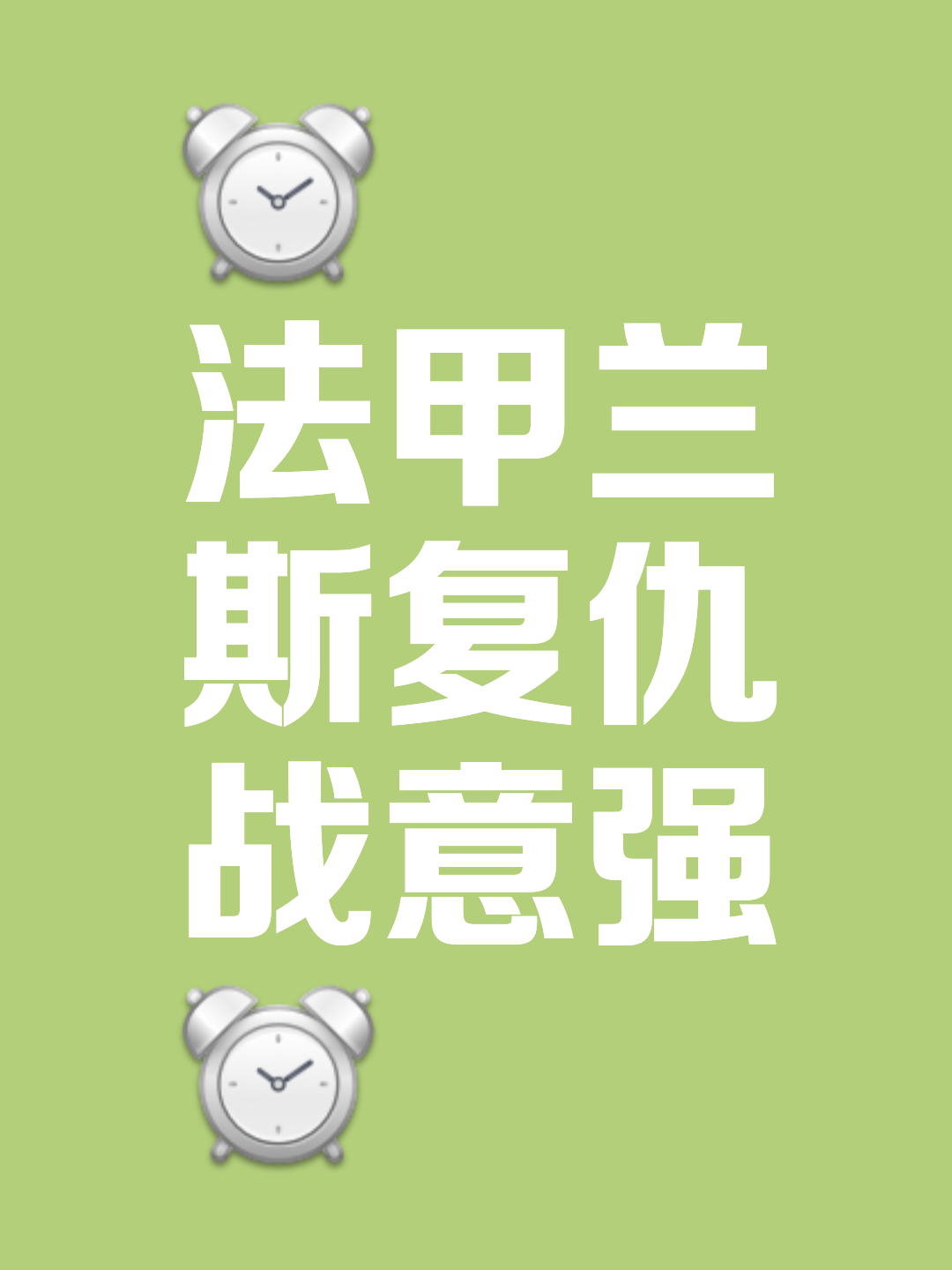 开云体育登录-雷恩将与昂热碰撞，战意昂扬的简单介绍