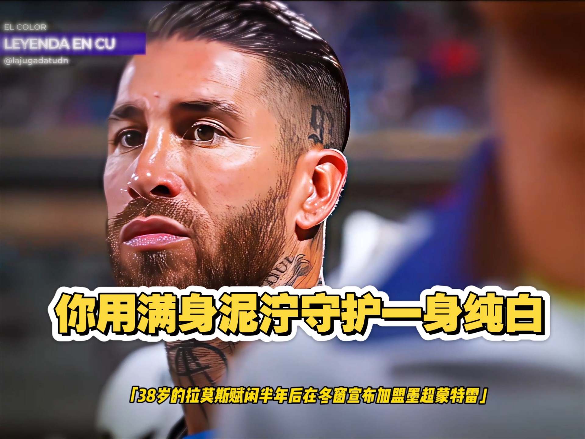 皇马传奇球员递交离队申请转投其他球队的简单介绍