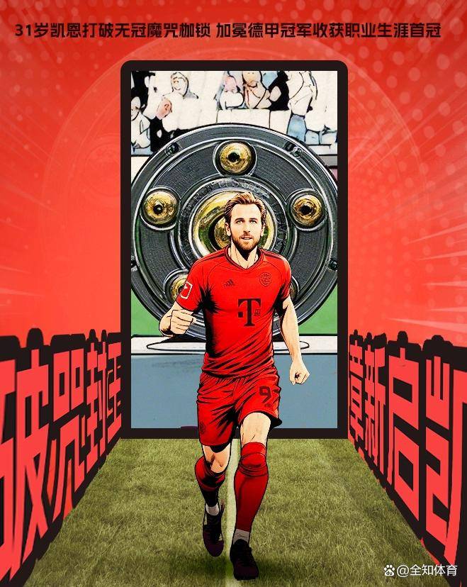 开云体育入口-拜仁再度夺冠，德甲劲旅再次登顶