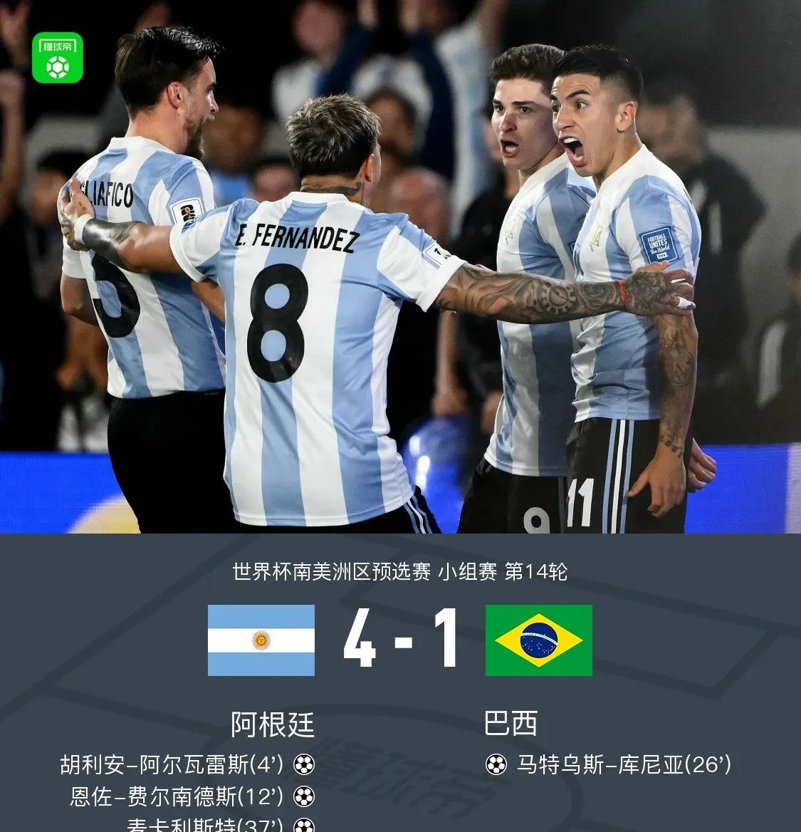 巴西国家队在比赛中取得压倒性胜利 巴西国家队在比赛中取得压倒性胜利