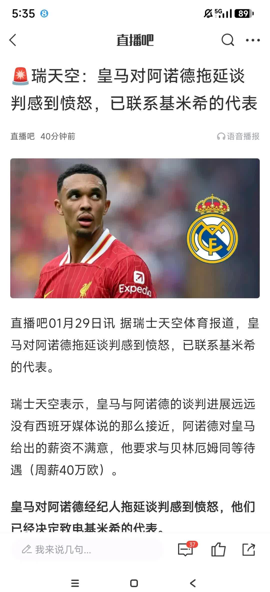 姆巴佩在英超中失利C罗，积分榜更新