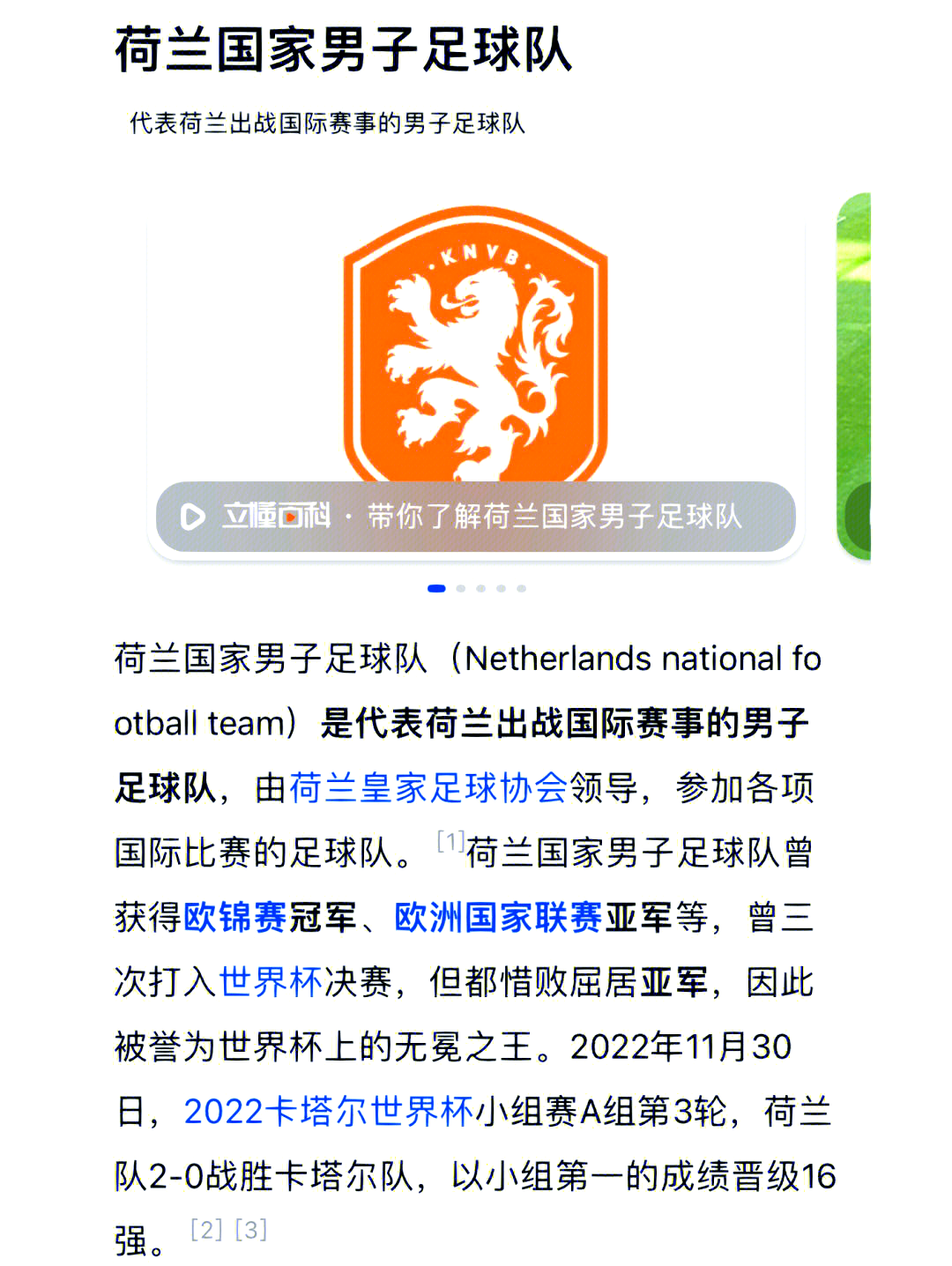 开云体育平台APP-荷兰对乌拉圭：欧洲杯资格之争