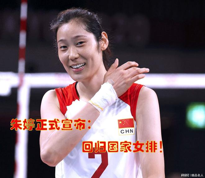 开云体育平台APP-包含中国女排力挺郎平新年开始备战新一届亚运会，朱婷宣布退出日本联赛的词条