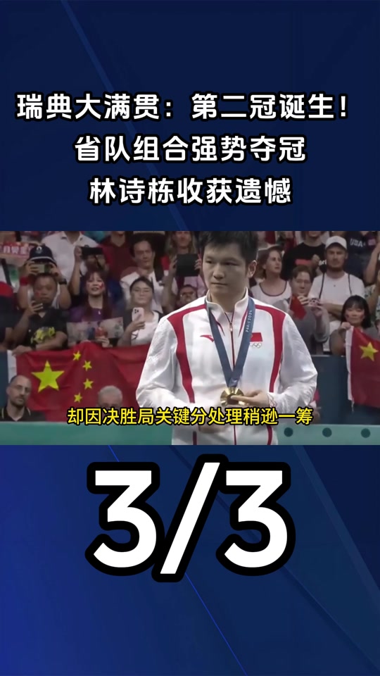 瑞典乒乓球队险胜德国乒乓球队,许昕送出助攻的简单介绍 瑞典乒乓球队险胜德国乒乓球队,许昕送出助攻的简单介绍